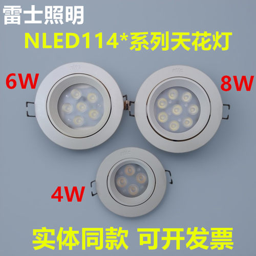 雷士led射灯4/6/8w嵌入式客厅