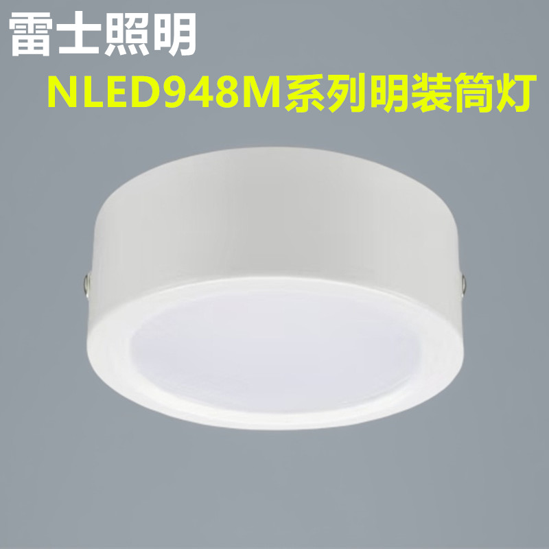 雷士led走廊过道薄款明装筒灯