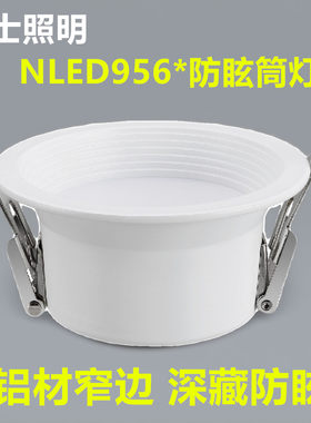 雷士NLED95625B 9563A 6W9W12WLED天花筒灯深防眩光RA90开孔7.5CM