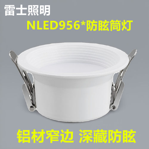 雷士NLED95625B 9563A 6W9W12WLED天花筒灯深防眩光RA90开孔7.5CM