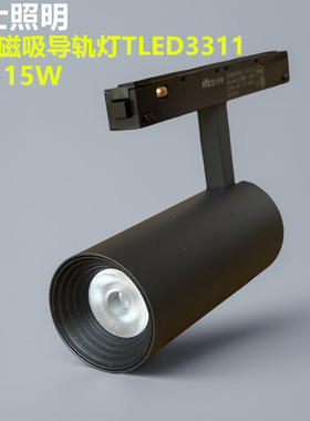 雷士TLED3311A 9W15W磁吸轨道天花射灯24V低压导轨无主灯客厅卧室
