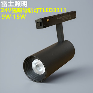 雷士TLED3311A 9W15W磁吸轨道天花射灯24V低压导轨无主灯客厅卧室