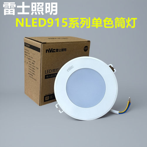 雷士照明LED客厅开孔公分筒灯