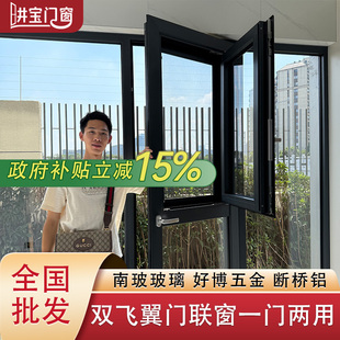 门联窗一门两用双飞翼进宝门窗