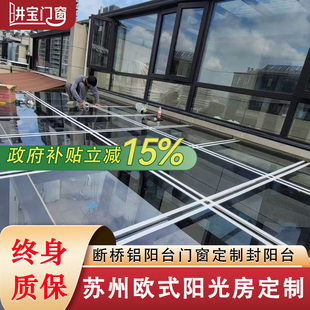 苏州阳光房无损换窗断桥铝隔音系统窗铝合金平开落地窗户定制新款