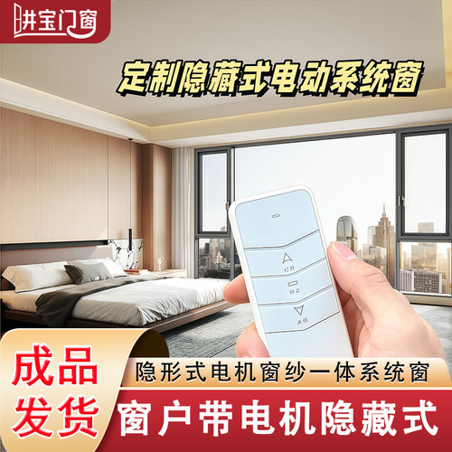 手机APP隐形内嵌电机电动系统窗断桥铝静音外开窗全屋封窗定制