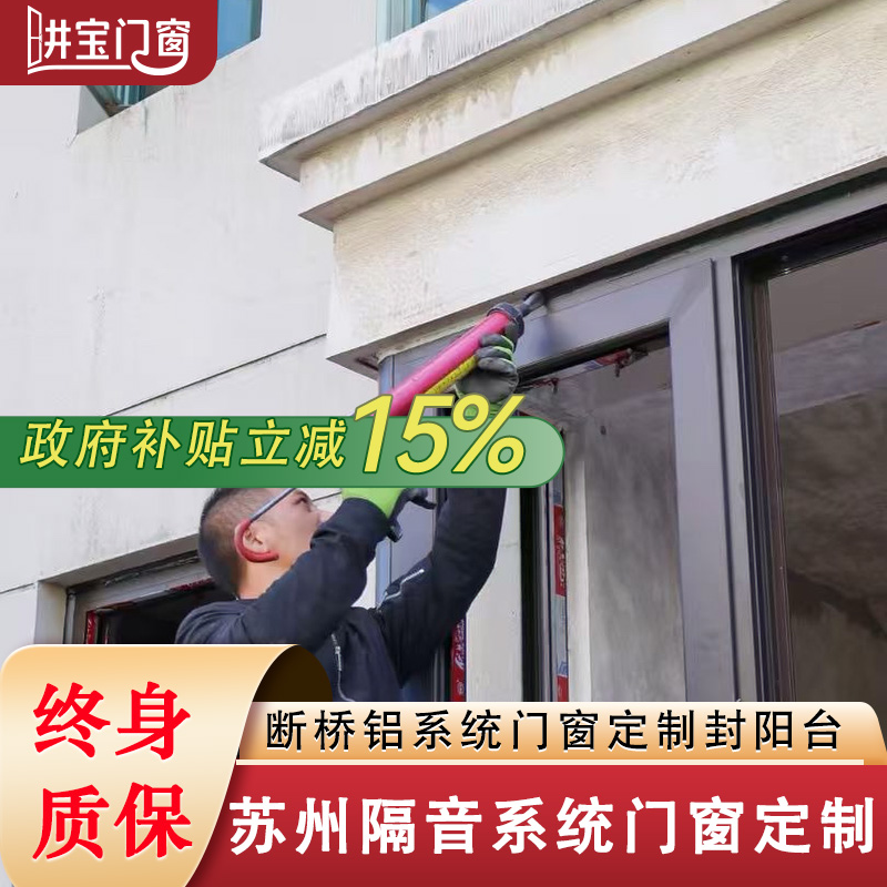 断桥铝门窗系统落地窗苏州无损换窗铝合金门窗封阳台隔音窗户定制