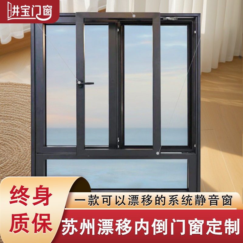 苏州系统漂移窗内开平移内倒高清网纱扇静音兴发门窗厂翻新平开窗