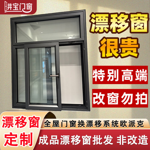 苏州新款欧派克系统漂移窗定制成品批发