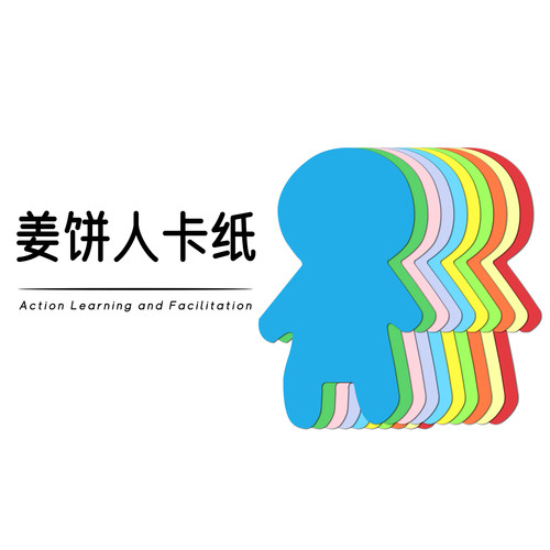 彩色姜饼人卡纸行动学习