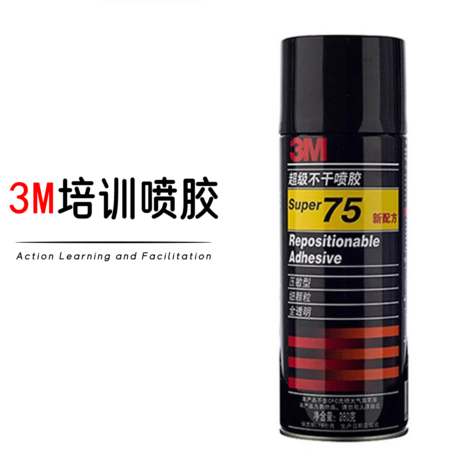 3M 67号 75号 76号 77号喷胶 行动学习引导布黏贴墙专用（粘贴） 基础建材 胶水 原图主图