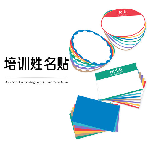 行学构知工作坊姓名贴角色贴