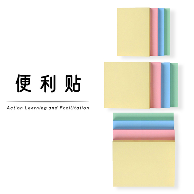 引导贴便利贴行动学习培训