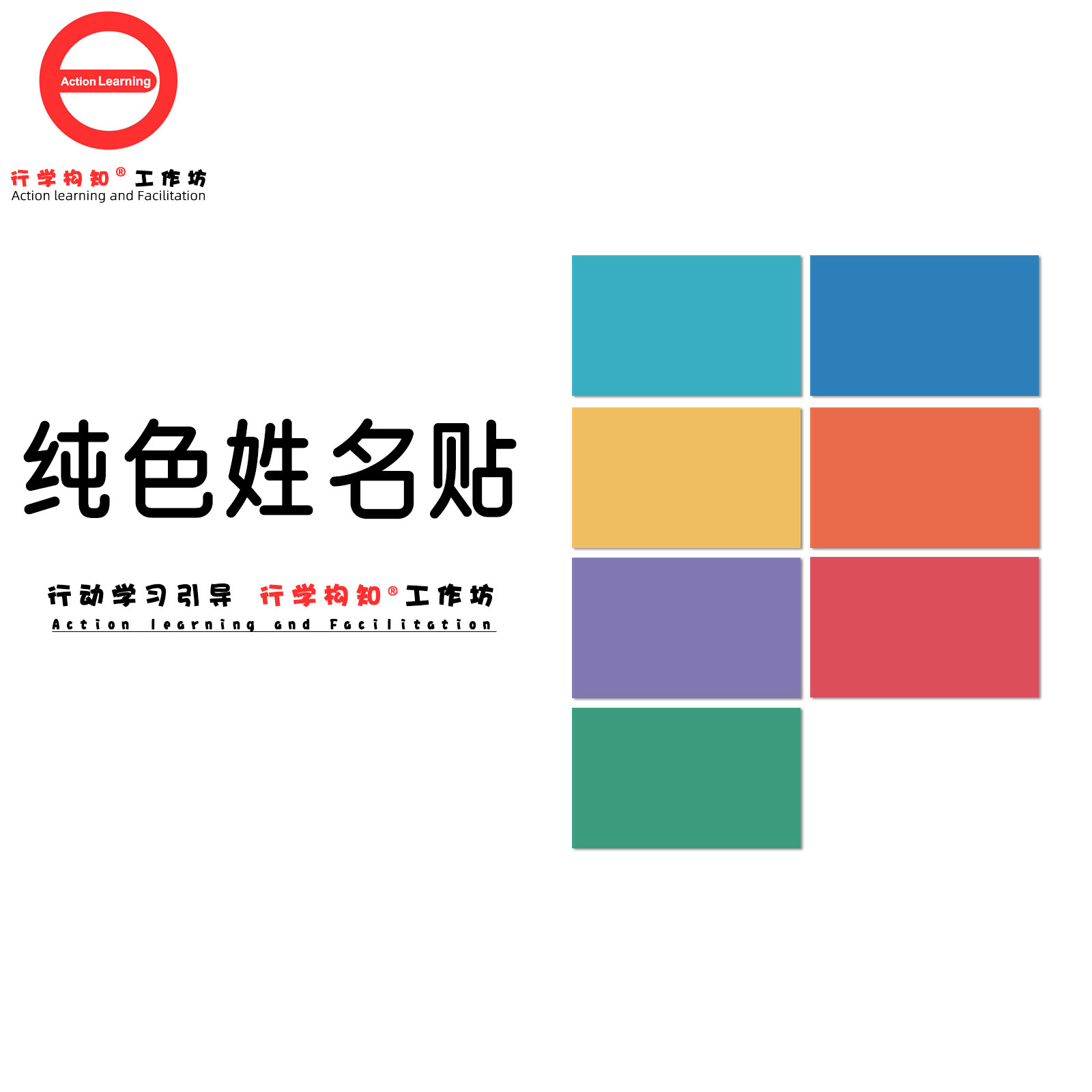 纯色姓名贴 单色名字贴角色贴手写自粘 行动学习引导破冰手工工具