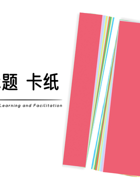 行动学习长条卡纸 230g标题纸 编织硬纸条 15cm8cm4cm3cm2cm1cm