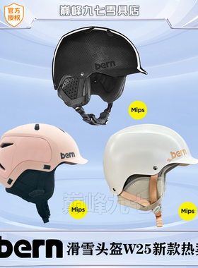 24-25新款bern滑雪头盔mips碳纤维雪盔单板护具MUSE亚洲版watts