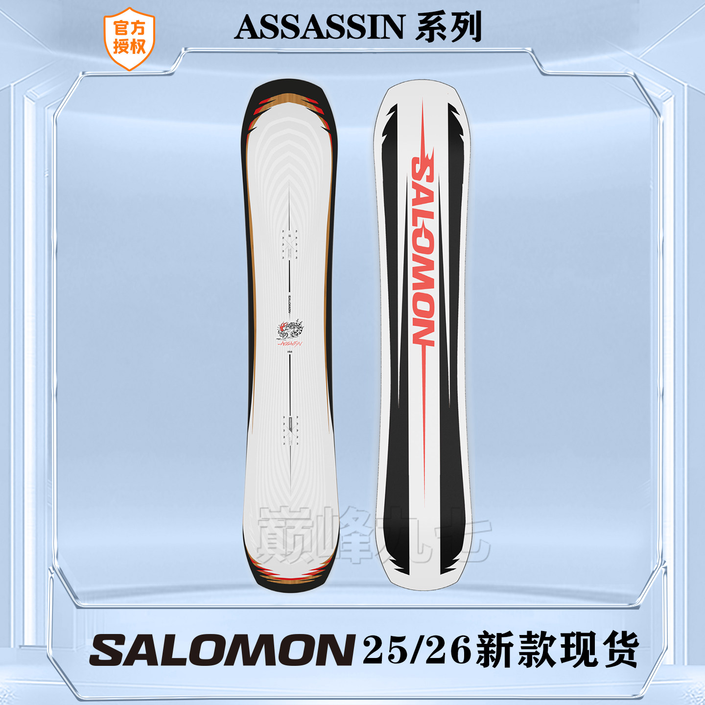 萨洛蒙26新款滑雪板ASSASSIN