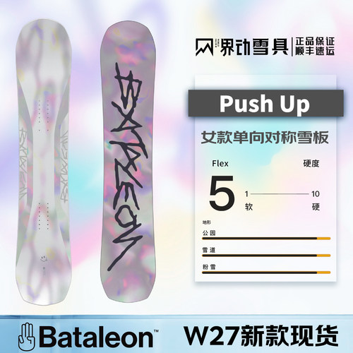 BataleonPushUp女款进阶滑雪板
