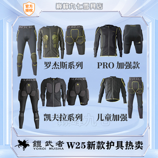 25新款铠武者护臀裤单双板滑雪护具护甲罗杰斯凯夫拉XRD男女儿童