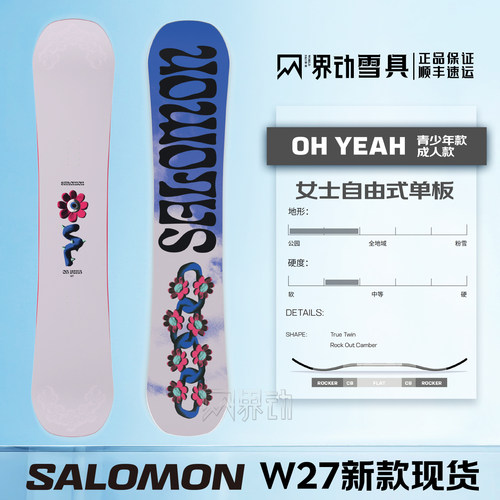 萨洛蒙新款OHYEAH女自由式单板