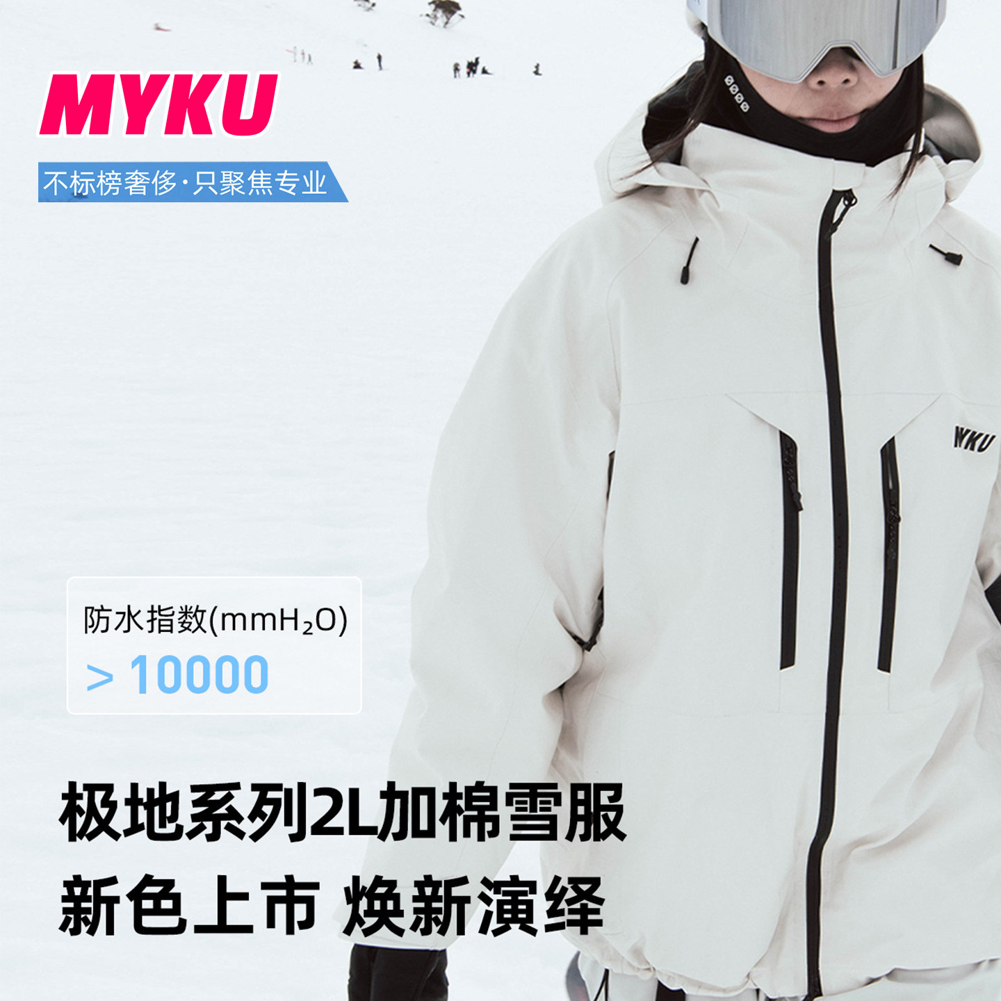 MYKU2L加棉防水滑雪服套装