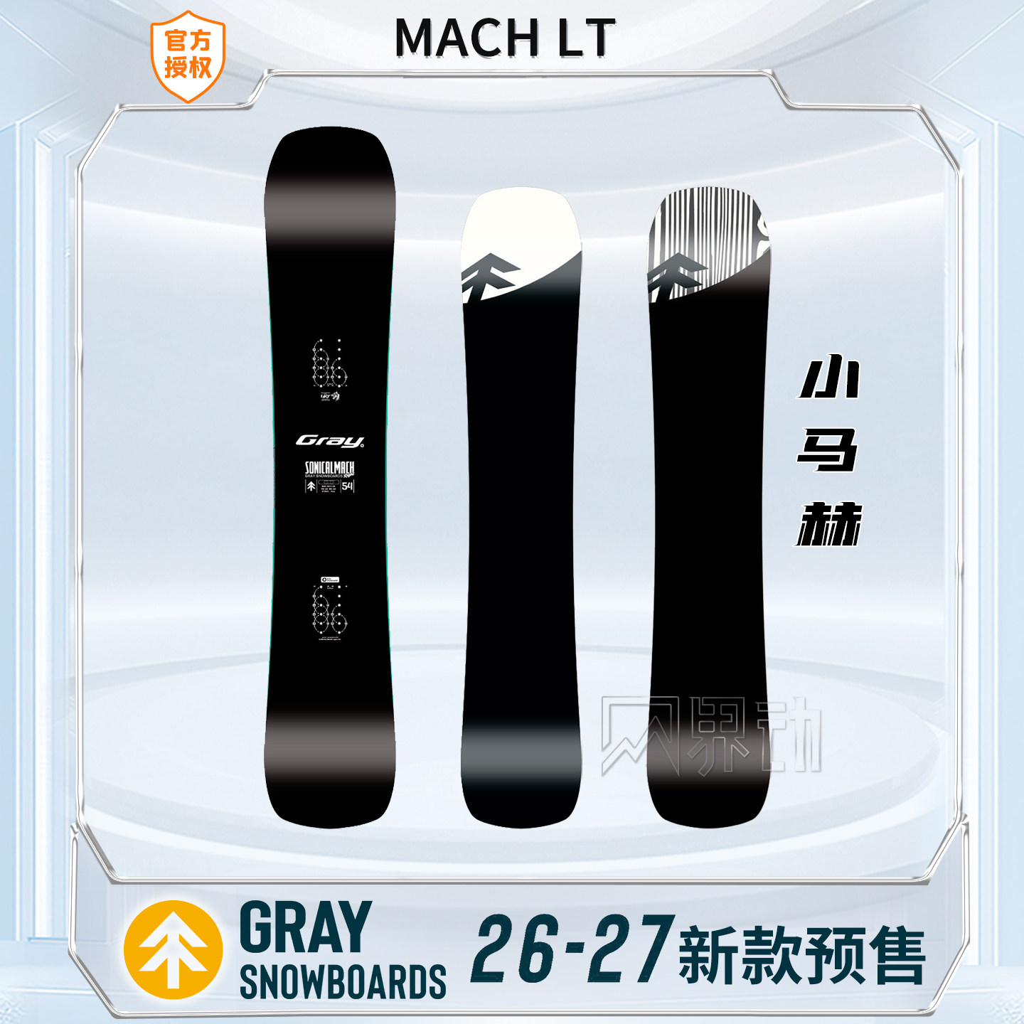 26-27新款GRAY MACH LT小马赫滑雪板八字刻滑马赫LT小树刻滑雪板