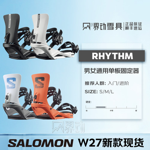 萨洛蒙W27RHYTHM单板固定器