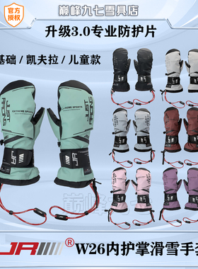 新款JR滑雪手套单双板护掌护腕吴指手套防水耐磨凯夫拉手套闷子