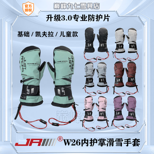 JR凯夫拉防水耐磨单双板滑雪手套