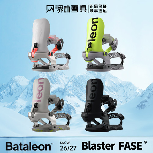 BataleonBlasterFASE快穿固定