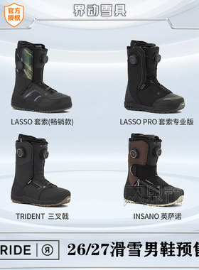 26-27RIDE滑雪鞋单板男鞋全能刻滑TRIDENT LASSO PRO LASSO雪鞋