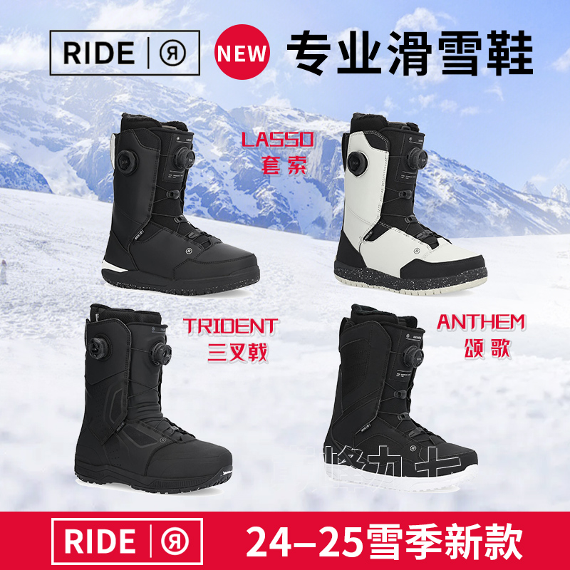 热卖ride24-25单板滑雪鞋男款刻滑雪鞋钢丝扣高硬度lasso trident-封面