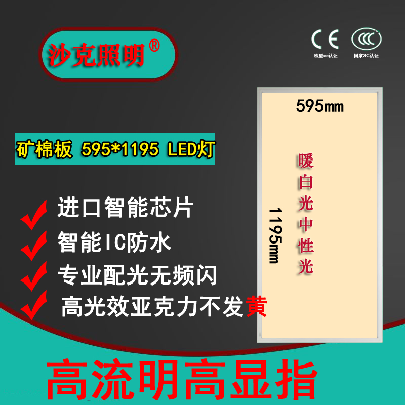 暖白光595x1195矿棉板LED平板灯