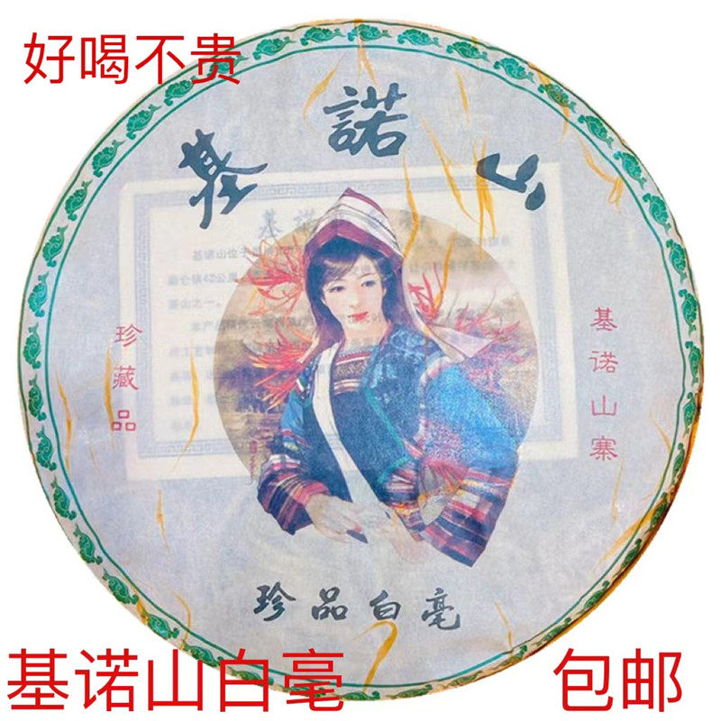 云南普洱白茶基诺山白毫芽尖月光白散茶单芽老树春尖357克包邮