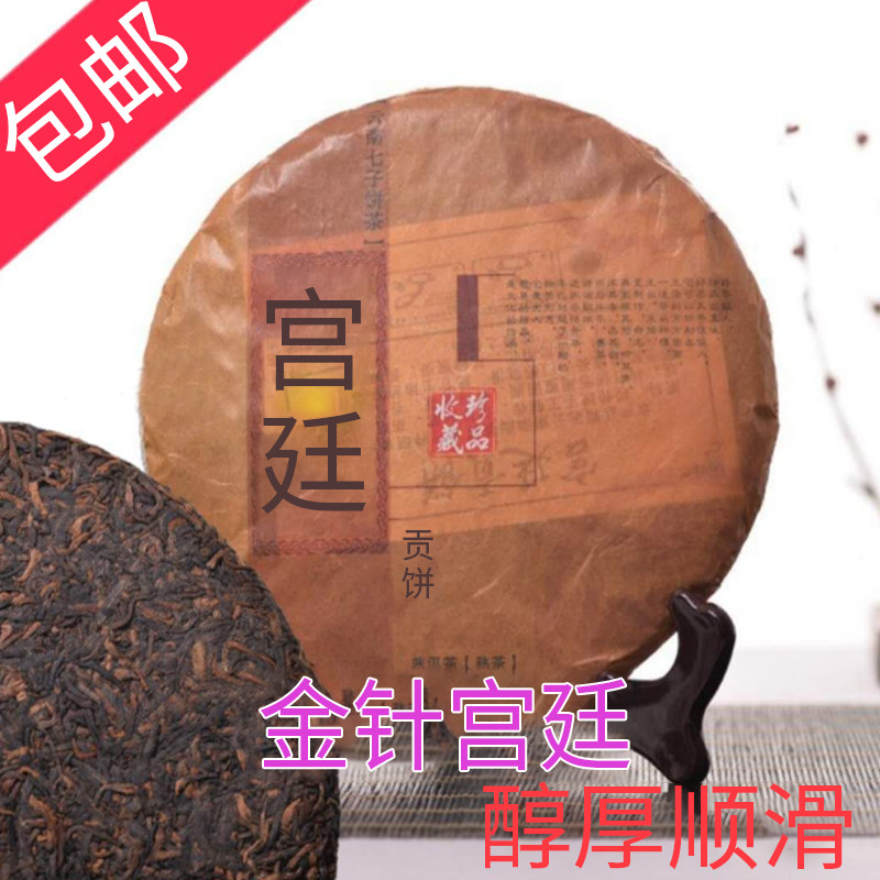 云南普洱茶熟茶 金针宫廷贡饼 勐海七子饼茶古树纯料357g饼茶包邮