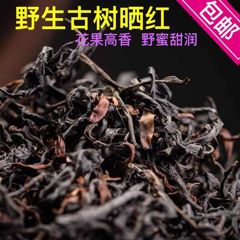 2025年云南早春古树晒红香浓大树纯手工纯料红茶散茶250g包邮