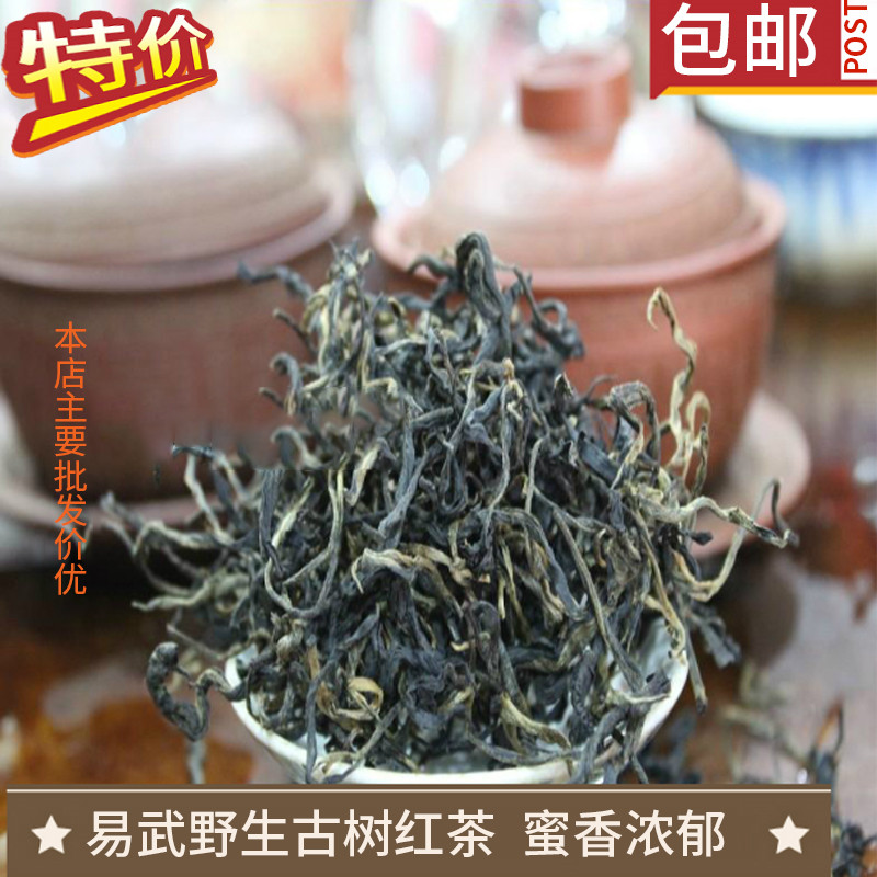 云南易武早春香浓古树纯手工纯料揉制红茶普洱茶散茶250g包邮