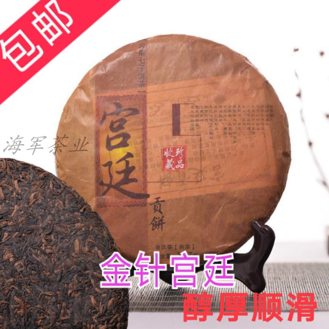 云南普洱茶熟茶 金针宫廷贡饼 勐海七子饼茶古树纯料357g饼茶包邮