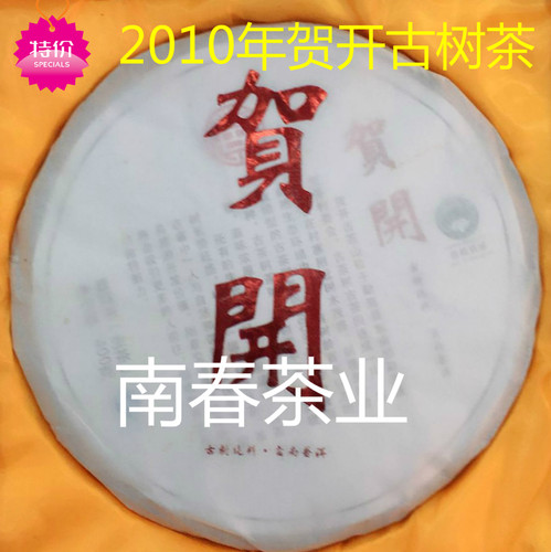 云南普洱茶生茶2010年贺开古树茶春茶云南七子饼茶357g包邮 - 封面