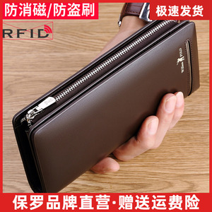 英皇保罗男士真皮长款钱包