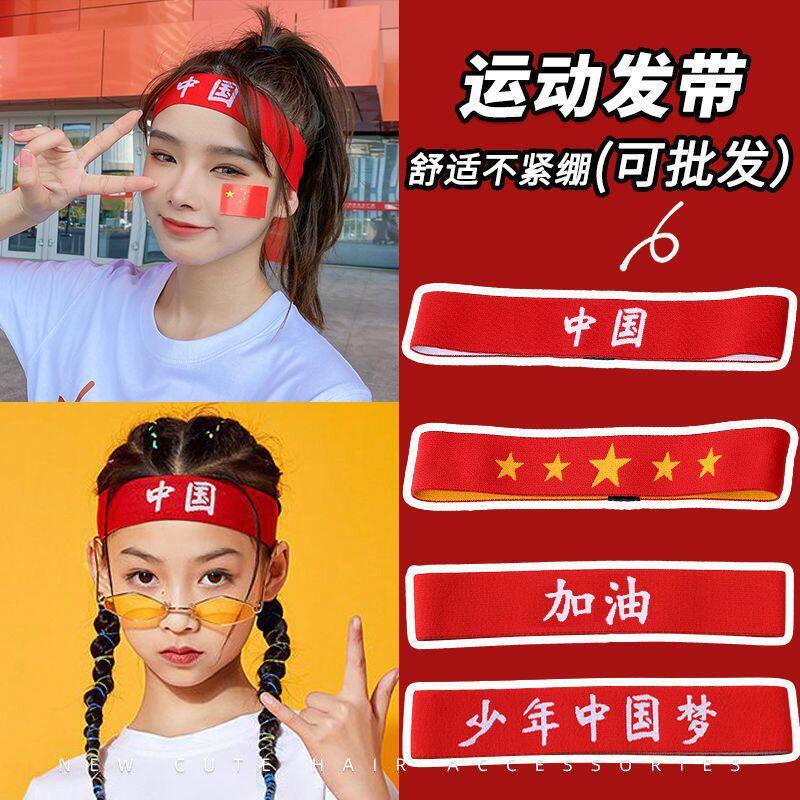 儿童红色运动会加油发带