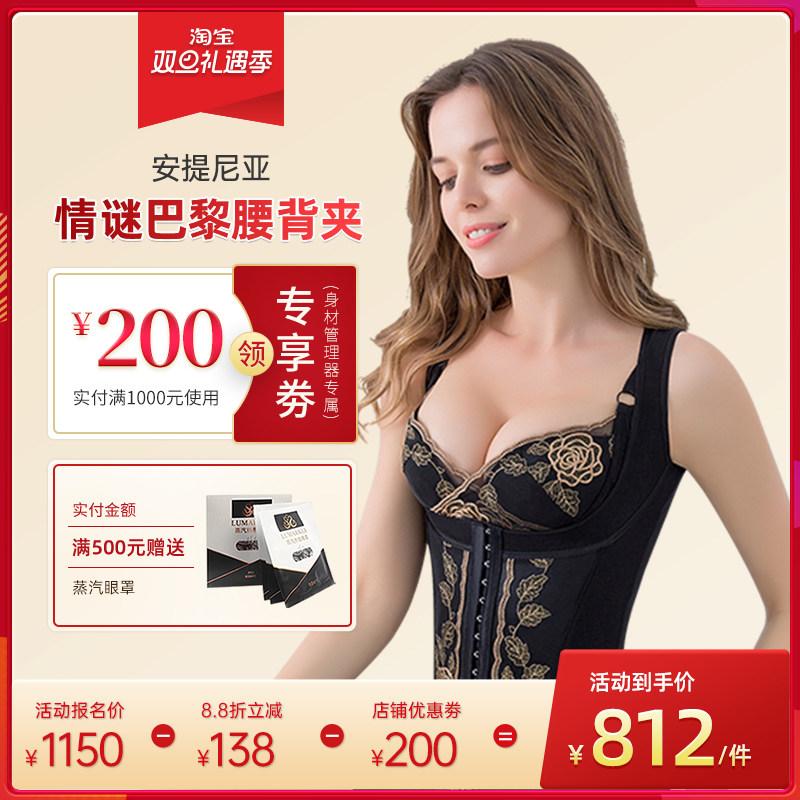 安提尼亚情谜巴黎腰背夹收腰腹身材管理器女塑身衣模具腰夹束腰带