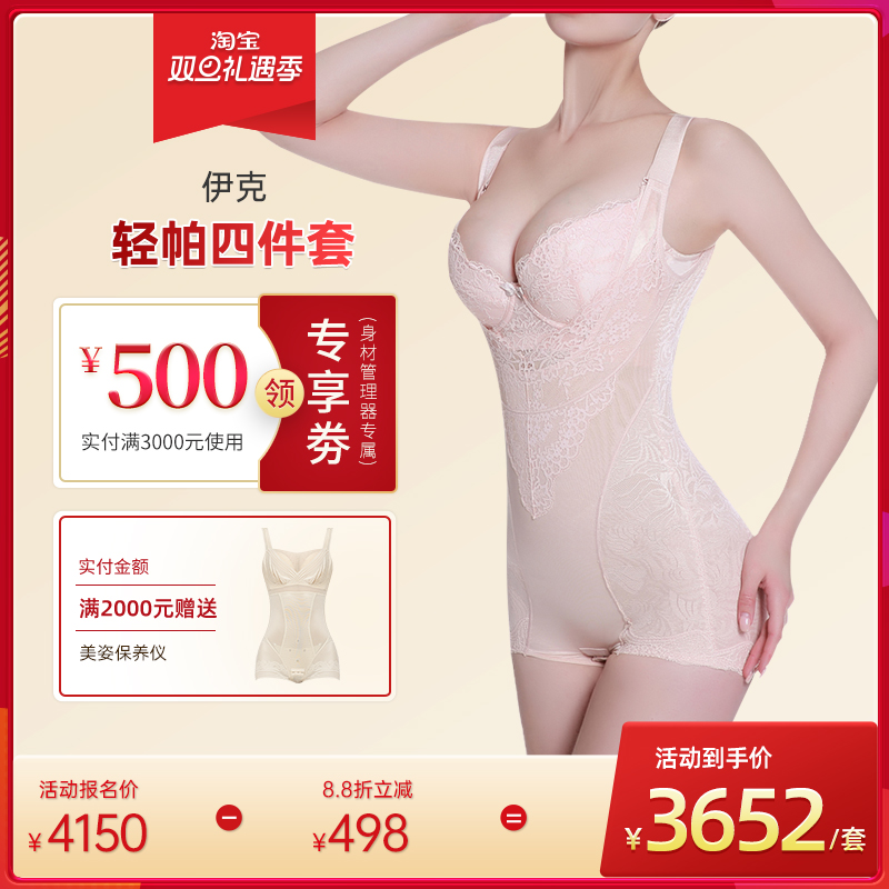 伊克温轻帕系列套装身材管理器