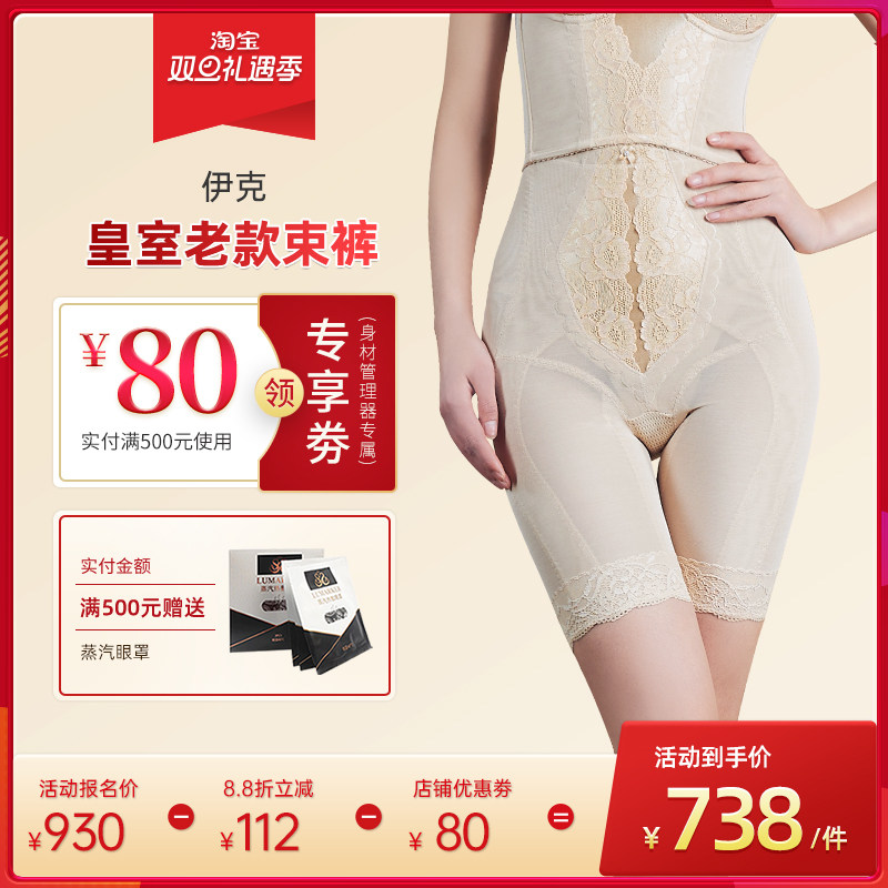 伊克束身材管理器高腰收腹提臀