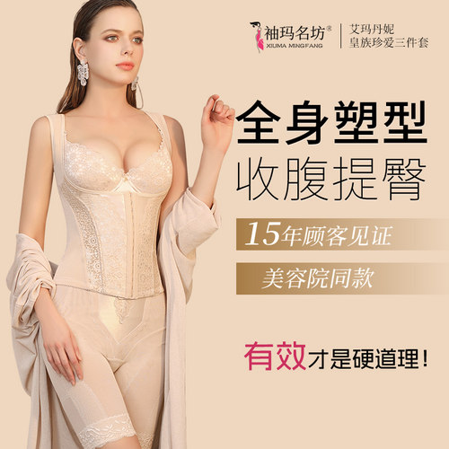 产后收腹塑身衣正品内衣模具