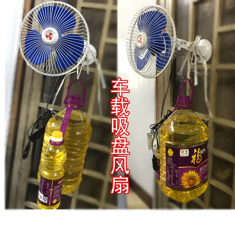 全封闭8寸轿车12V车用风扇货车风扇24V面包车卡车风扇吸盘包邮