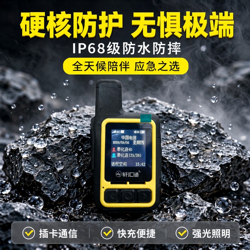4G插卡对讲机户外应急防水防摔Type-C快充迷你款终身免流量免续费