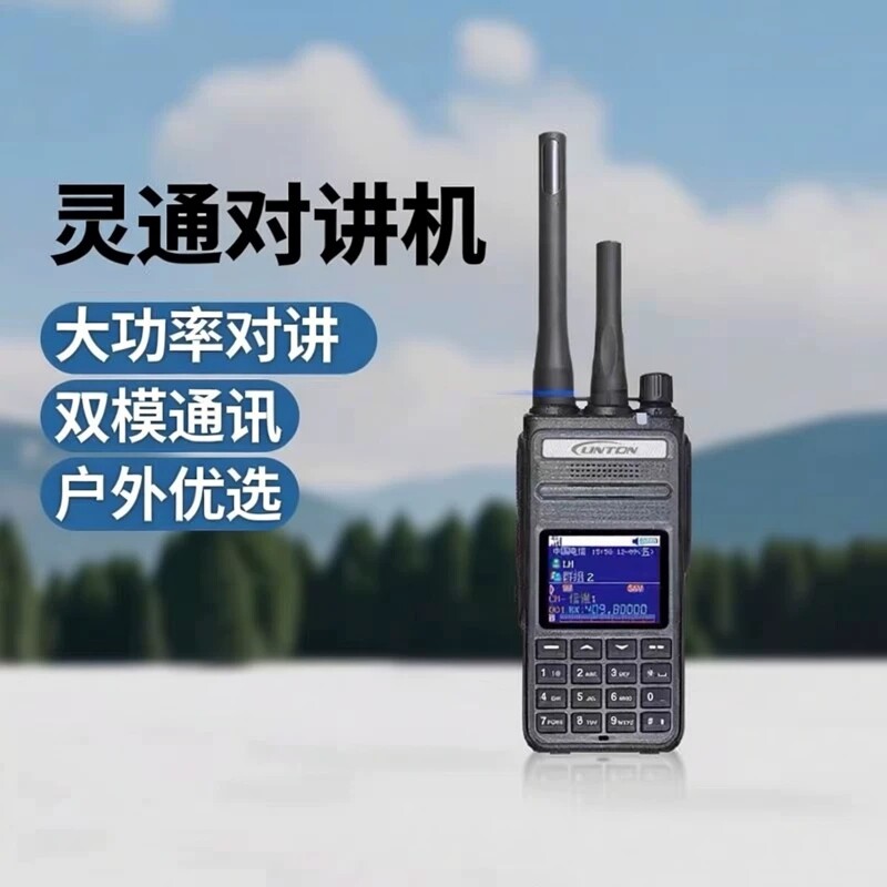 灵通LT-68 4G对讲机 户外自驾游双模 5000公里 10W大功率