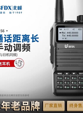 bfdx北峰对讲手持机户外大功率车载手台无线民用酒店工地对讲机s6