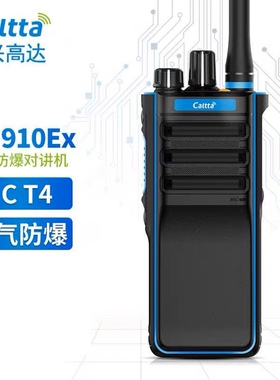 Caltta 中兴高达 PH910EX防爆数字对讲机 IIC T4氢气级别专业手台